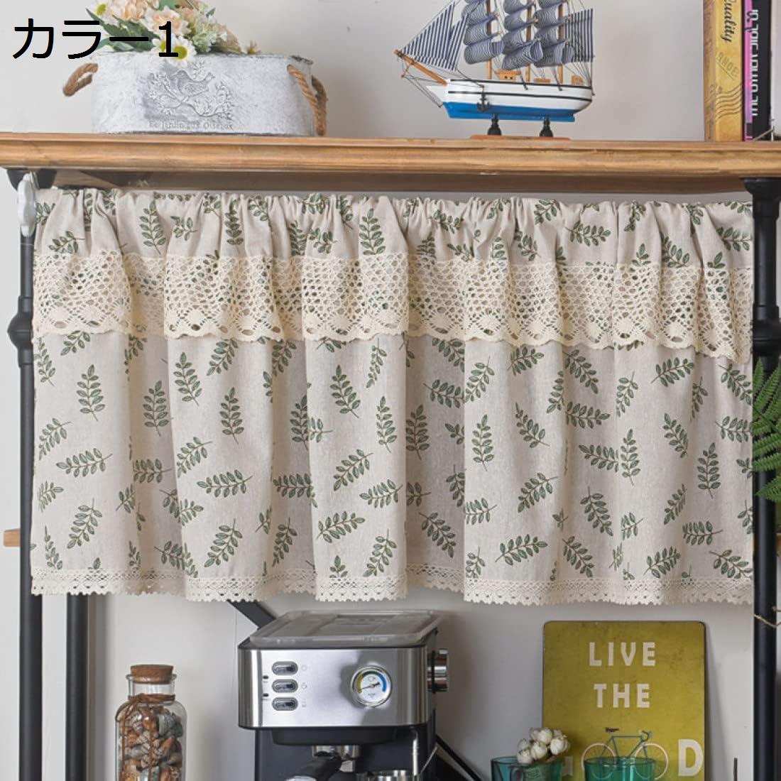 リーフ柄 カフェカーテン インテリア リビング 洋室 リビング 部屋 綺麗 カラフル おしゃれ かわいい 145*45cm レース付き ナチュラル エレガント 可愛い シンプル 目隠し用 カラー1 姫係