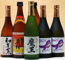 魔王＆新焼酎+シークレット・芋焼酎小瓶6入セット　