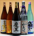 魔王・宝山他芋焼酎一升瓶6入訳あり福袋G　