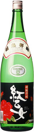 紅乙女酒造 【胡麻祥酎 】紅乙女( べにおとめ ) 1,800ml【あのクレオパトラも食べた ? 胡麻からの焼酎！】