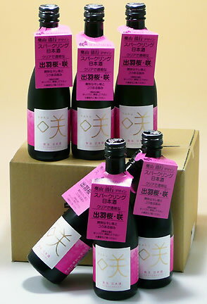 出羽桜酒造【山形の酒】250ml×6入スパークリング日本酒　咲【あす楽対応_北陸】【あす楽…...:m-sakaya:10000967