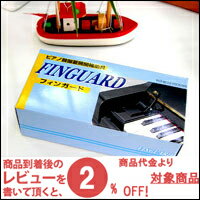 【名古屋のピアノ専門店】安全安心！フィンガード限定特価【ピアノ】レビュー書きます宣言で2％OFF
