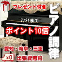 名古屋 ピアノ調律キャンペーン新規お申込み! オシャレなピア...