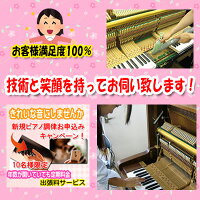 ☆新規ピアノ調律キャンペーン!ピアノカバープレゼントあり♪何年空いていても只今、定額料金!愛知・岐阜・三重の方!【新品ピアノ】【中古ピアノ】【名古屋のピアノ専門店】