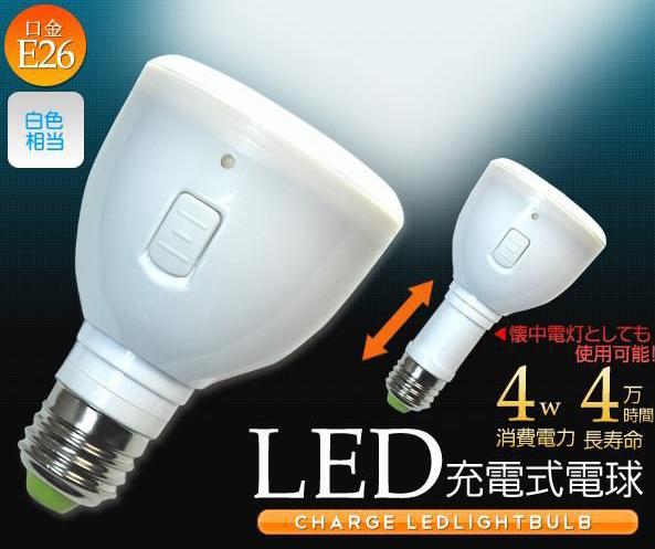 停電でも消えない電球　LED 充電式 電球 リモコン付き　マジックバルブ...:m-shop-led:10000041