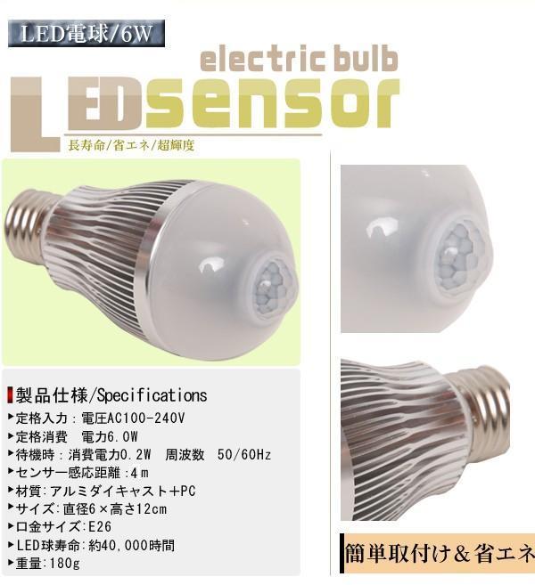 LEDセンサー電球　6W　電球色（3500k）　センサー付 led電球　3個以上送料無料人や動くものに360度探知してライトを自動点灯。約2分後自動消灯LEDセンサー電球