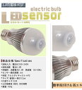 LEDセンサー電球　6W　電球色（3500k）　センサー付 led電球　3個以上送料無料