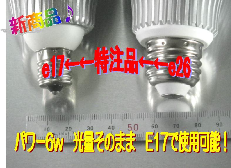 e17 LEDセンサー電球　6W　昼光色（6000-6500k）, 人センサー付LED電球 3個以上送料込み