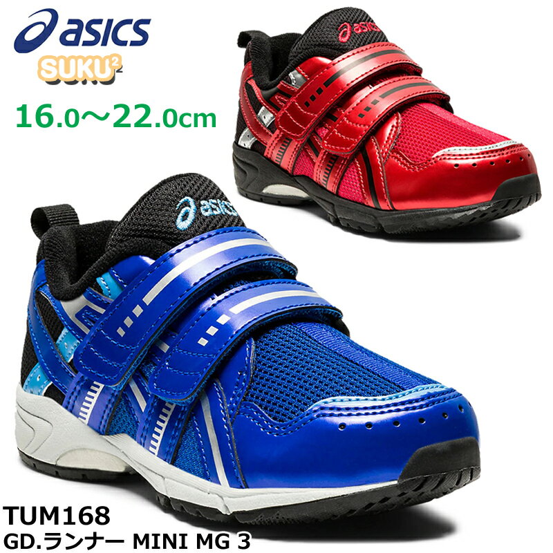 AVbNX asics GDi[ ~j MG3 LbY WjA Xj[J[ qC ^C ʉ ʊw j̎q 2{xg  ɗD ʋC K  XNXN SUKUSUKU u[(404) bh(600) TUM168