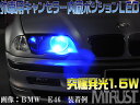 LED T10キャンセラー内蔵型ポジションランプ強烈発光SMD1.5wワットLED採用ブルー青発光◎抵抗器◎【自動車用】【エムトラ】【プレゼント】【あす楽可】