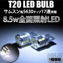 【保証付】バックランプ LED T20 シングル 対応 新型 samsung サムスン製 ハイパワー SMD 17連 8.5ワット◎アルミヒートシンク ホワイト発光●ロードスター ND系【マツダ ND5】【自動車用】【エムトラ】【プレゼント】