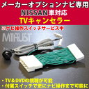 テレビキット ナビコントロール ニッサン純正 メーカーオプションHDDナビ専用 セレナ C25 前期 H19.1〜H19.12対応 TVキット DVD NAVI【ナビ操作スイッチプレゼント中】【EMT-N-1000】【3年保証】【02P05Nov16】【エムトラ】【あす楽対応】
