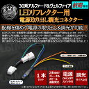 LEDリフレクター 電源 取り出し 調光 コネクター 30系 アルファード 30系 ヴェルファイア 対応【 リフレクター 30 ハーネス 車検 カプラー スイッチ LED 分岐 電源 分岐 配線 ユニット DIY ブレーキ スモール ポジション リア テール 】【あす楽】【エムトラ】【プレゼント】