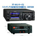 【ポイント5倍】【送料無料】 FT-991Aシリーズと安定化電源DSP3500と保護シートSPS-400Dのセット YAESU HF/VHF/UHF(1.8MHz帯〜430MHz帯) オールモード トランシーバー FT991A