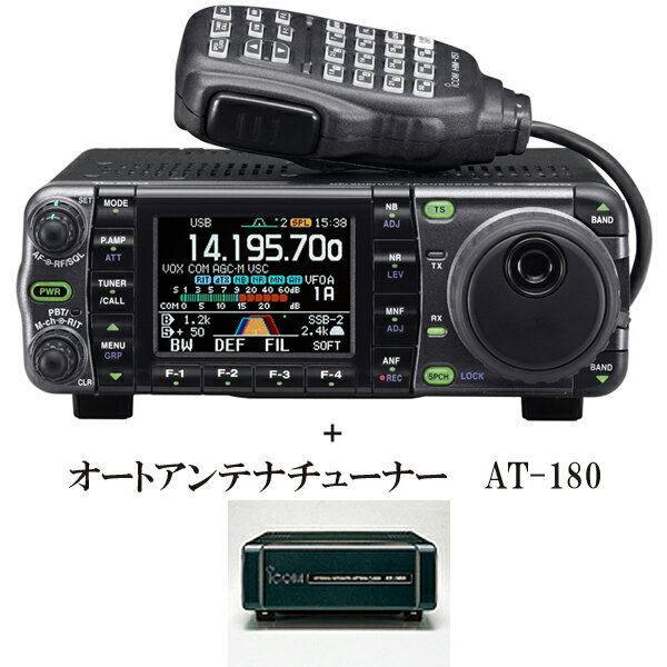 IC-7000シリーズ+オートアンテナチューナーAT-180 アイコム（ICOM）　HFオールバンド+50/144/430MHz帯　アマチュア無線機■HF+50MHz帯オートアンテナチューナーAT-180セット■