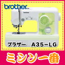 【ミシン】【送料無料・代引手数料無料 A35LG】ブラザー　電子ミシン　A35−LG