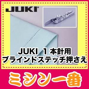 JUKI　ブラインドステッチ押さえ　1本針用