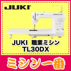 期間限定セール！【ミシン】【送料無料・代引手数料無料 TL-30DX】JUKI　職業用ミシン　TL30DX　今ならお得なセット選べます