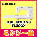 期間限定セール！【ミシン】【送料無料・代引手数料無料 TL-30DX】JUKI　職業用ミシン　TL30DX　今ならお得なセット選べます