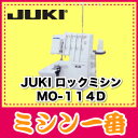 JUKI　MO-114D 2本針4本糸差動送り付きロックミシン今なら純正切りくず受け付き！さらにプラス8,000円にて押え6点付き変更出来ます！2P_0418ジューキミシンソーイングの楽しみがさらに広がります！