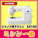 ジャノメ　電子ミシン　E4100/E-4100(E4000後継機種)ジャノメ 電子ミシン「モナーゼE4100」ワイドテーブル付き大人気のE4000の後継機種が新発売！