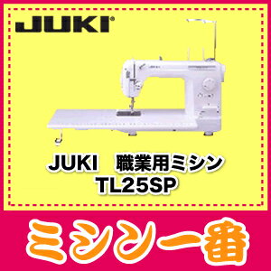 【ミシン】【送料無料・代引手数料無料 TL-25SP】職業用ミシン　JUKI　TL25SP