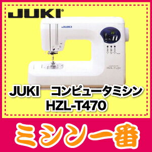 【ミシン】【5年保証】【送料無料・代引手数料無料 ジューキ　T-470】【自動糸切り】JUKI　コンピュータミシン　HZL-T470今ならワイドテーブル付き！ 　