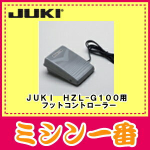 JUKI　HZL-G100用フットコントローラー