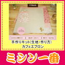 【最大2000円OFFクーポンあり】手作りキット(