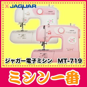 【ミシン】ジャガー　MT-719　【送料無料】【みしん】5P_0802【2sp_120810_ blue】