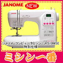 【新製品】【送料無料】ジャノメ コンピュータミシン JP510M/JP510MSE/JP510の新型【自動糸調子】【あす楽】【楽ギフ_包装】【みしん】【misin】【ミシン本体】コンピューターミシン【あす楽_土曜営業】【あす楽_日曜営業】【母の日ギフト】