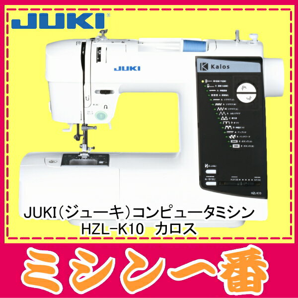 【新商品】【送料無料】JUKI/ジューキ コンピュータミシン/HZL-K10/k-10 ミ…...:m1:10000782