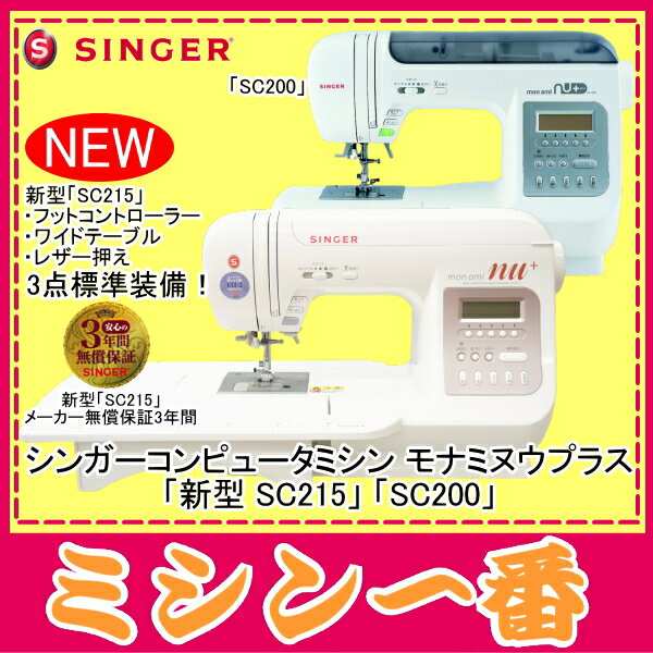 【期間限定 最大2000円OFFクーポンあり】【新製品】シンガー コンピュータミシン モナ…...:m1:10000025