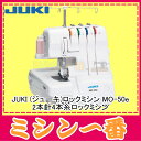 【最大1000円OFFクーポンあり】【新製品】JUKI ジューキ ロックミシン MO-50e【2本針4本糸ロックミシン】【5年保証】【送料無料】【ミシン本体】