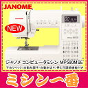 【最大2000円OFFクーポンあり】【ポイント20倍】【新製品】ジャノメ コンピュータミシン MP580MSE【純正ワイドテーブルと純正フットコントローラーの豪華2点セット】【自動糸調子】【自動糸切り】【押え圧調節】【ミシン 本体】【初心者】【あす楽】