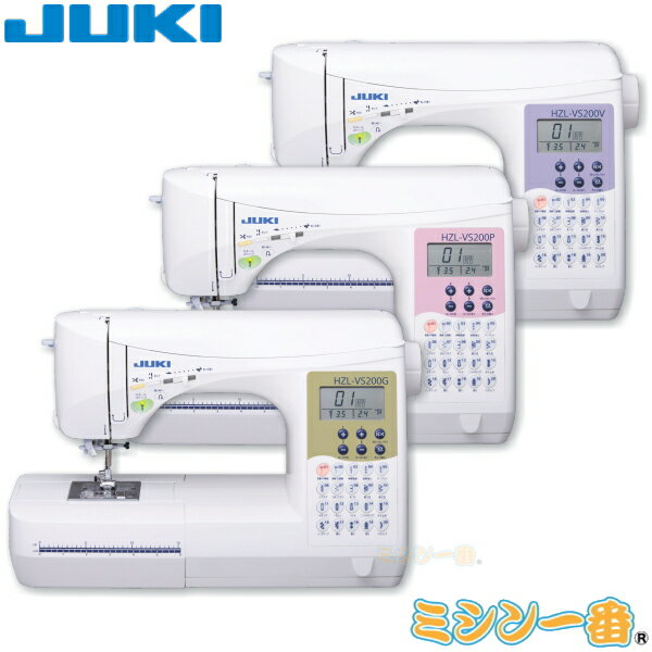 【少量入荷】【新型】JUKI ジューキ コンピュータミシン HZL-VS200G / VS200P / VS200V【自動糸調子】【自動糸切り