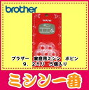 【B052】【XG2935001】【ブラザー純正】ブラザー ミシン 家庭用ミシン プラスチック製 純正ボビン5個入り(高さ9.2mm)