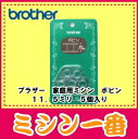 【B051】【X80309-102】【ブラザー純正】ブラザー ミシン 家庭用ミシン プラスチック製 純正ボビン 5個入り(高さ11.5mm)