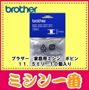 ブラザー家庭用ボビン10個入り（高さ11．5mm）XA5539-151