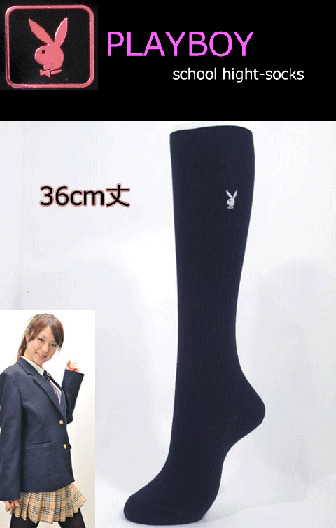 PLAYBOY(プレイボーイ)スクールソックス 刺繍 36cm丈 高校生