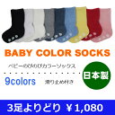 靴下 ベビー【よりどり3足セット】ベビーソックス 滑り止め付...