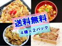 【送料無料】特選!!丼もの4種×...