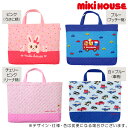 ■【セール30%OFF】【メール便不可】【MIKIHOUSE ミキハウス】キルティング☆レッスンバ