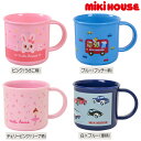 ■【セール30%OFF】【メール便不可】【MIKIHOUSE ミキハウス】コップ(200ml)