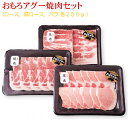 おもろアグー焼肉 600g【送料無料】