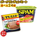チューリップポーク&スパム