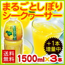 【送料無料】シークワーサーまるごとしぼり 1500ml×3本 (原液 沖縄産 青切りシークヮーサー果汁100%) <今なら1本増量 計4本>