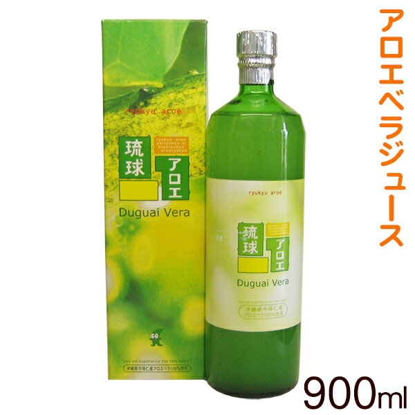 琉球アロエ900ml　　※収穫当日そのままアロエベラジュースにしました♪