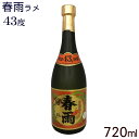 泡盛 春雨ラメ 43度 720ml (宮里酒造所) │沖縄お土産│