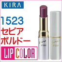 綺羅化粧品リップカラー(口紅)カラー:セピアボルドー1523ゆうパケット便配送で【送料無料】(キラ化粧品 kira化粧品)